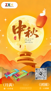 展兴华|共赏明月，欢度中秋佳节！