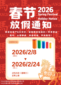 展兴华|2026春节放假通知