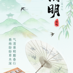 展兴华|清明雨上，思念绵长