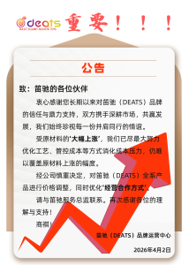 展兴华|产品价格调整公告